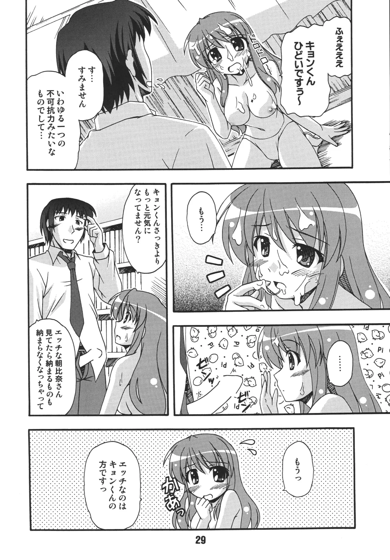 [Shinohara Heavy Industry (Various)]HaruhiX(Suzumiya Haruhi no Yuuutsu) [Digital] Page 28
