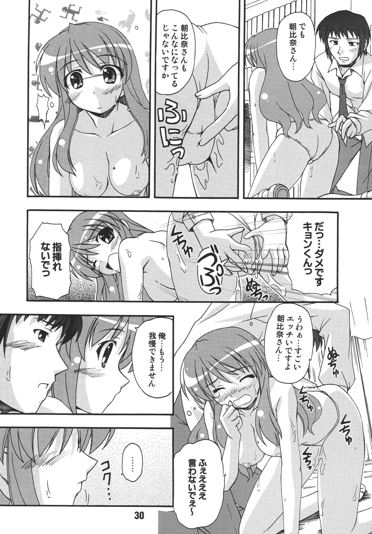 [Shinohara Heavy Industry (Various)]HaruhiX(Suzumiya Haruhi no Yuuutsu) [Digital] Page 29
