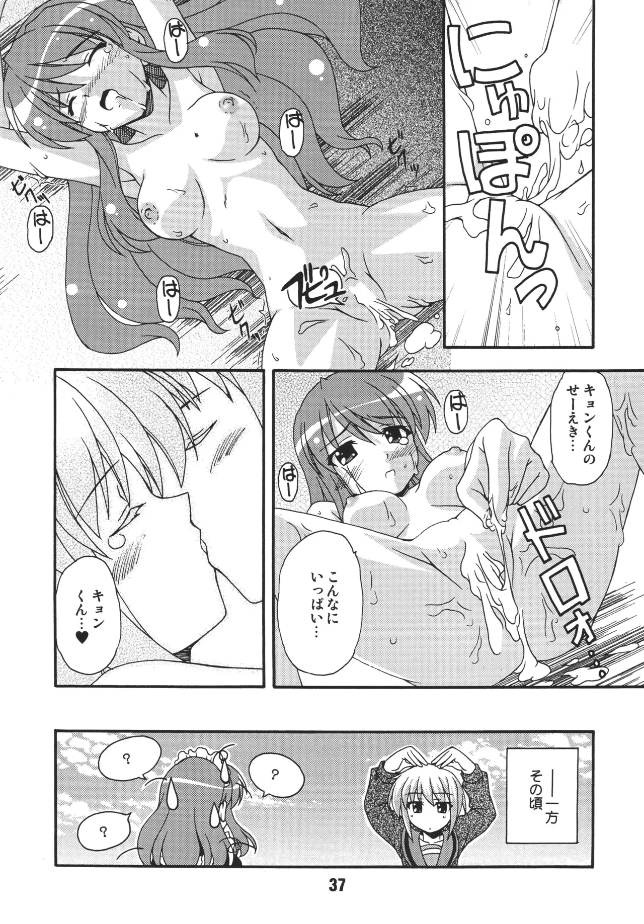 [Shinohara Heavy Industry (Various)]HaruhiX(Suzumiya Haruhi no Yuuutsu) [Digital] Page 36