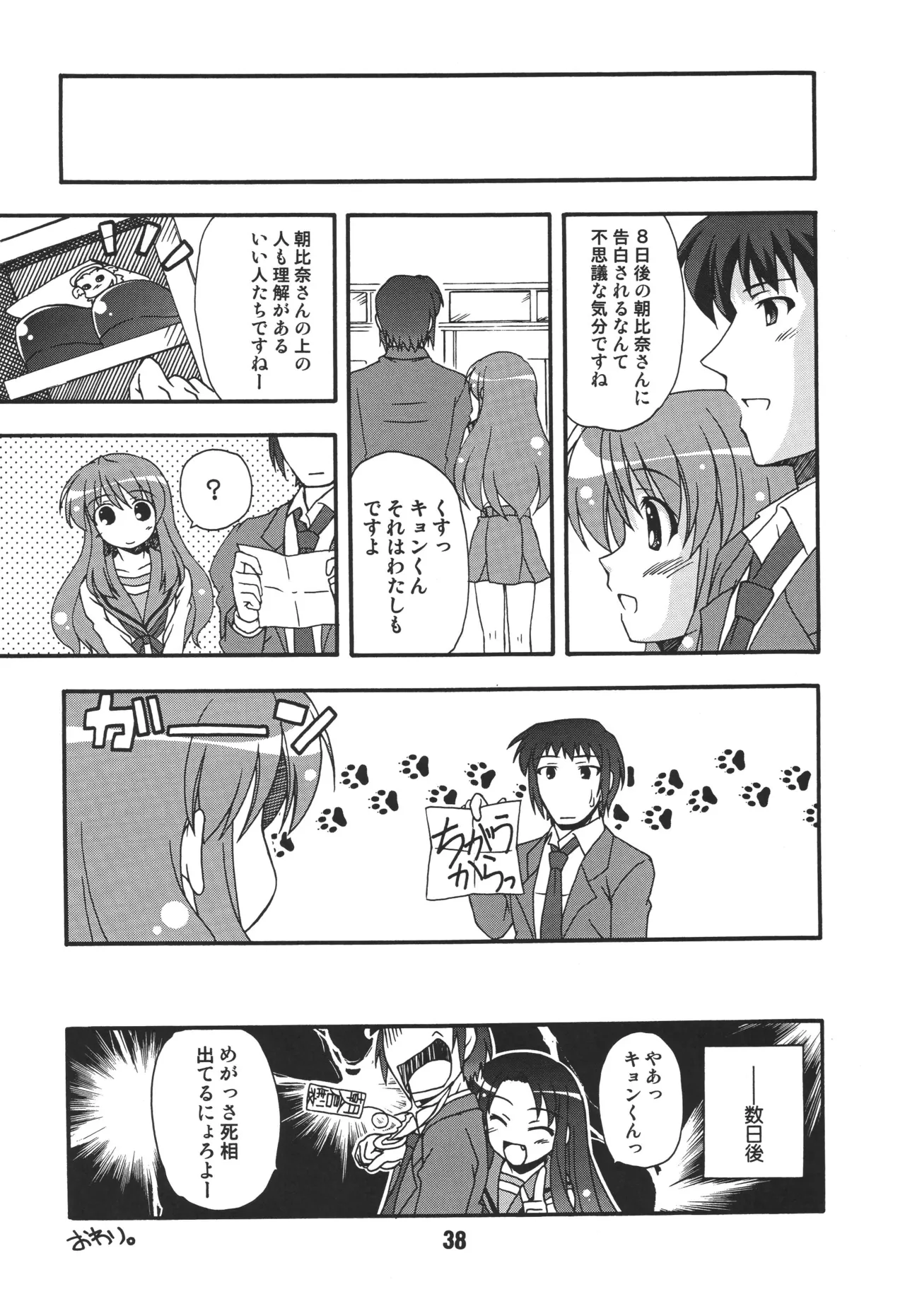 [Shinohara Heavy Industry (Various)]HaruhiX(Suzumiya Haruhi no Yuuutsu) [Digital] Page 37