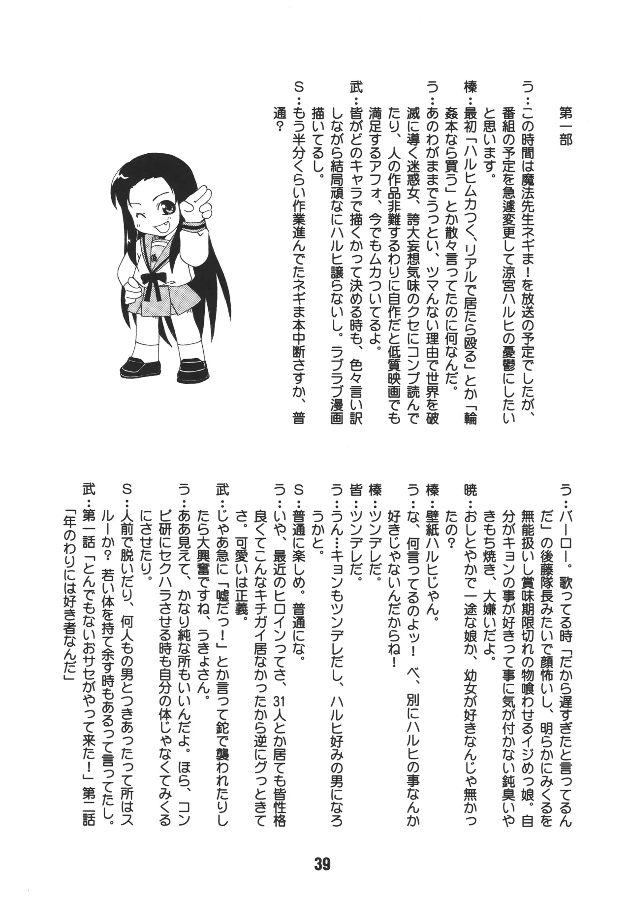 [Shinohara Heavy Industry (Various)]HaruhiX(Suzumiya Haruhi no Yuuutsu) [Digital] Page 38