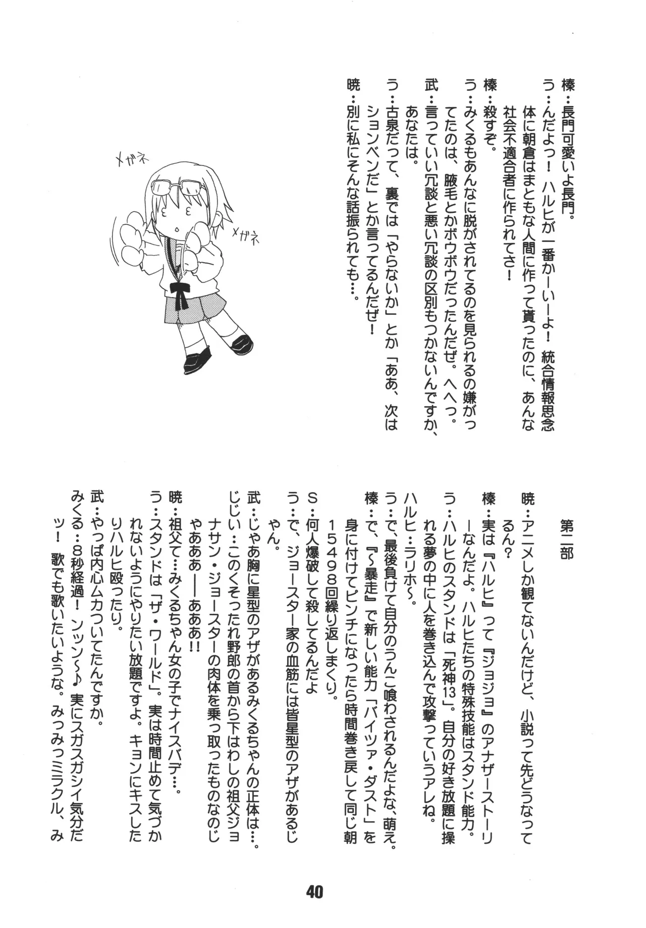 [Shinohara Heavy Industry (Various)]HaruhiX(Suzumiya Haruhi no Yuuutsu) [Digital] Page 39