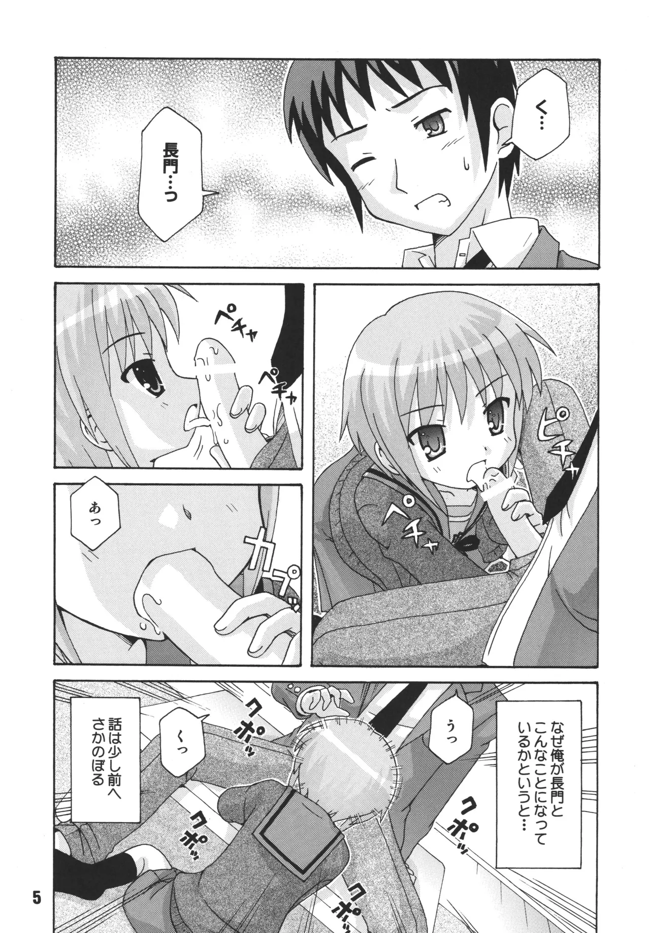 [Shinohara Heavy Industry (Various)]HaruhiX(Suzumiya Haruhi no Yuuutsu) [Digital] Page 4