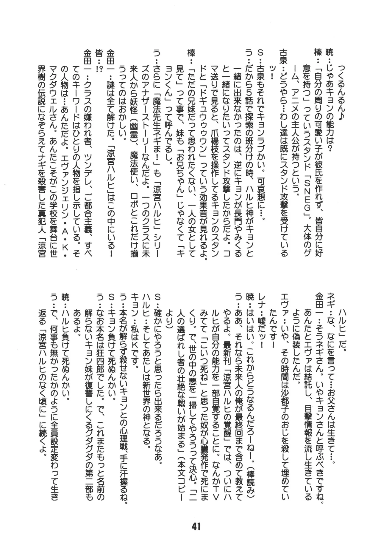 [Shinohara Heavy Industry (Various)]HaruhiX(Suzumiya Haruhi no Yuuutsu) [Digital] Page 40