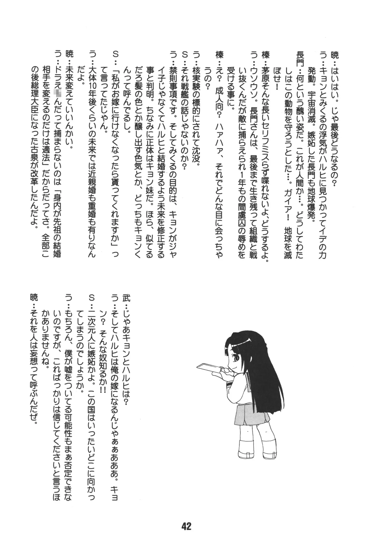 [Shinohara Heavy Industry (Various)]HaruhiX(Suzumiya Haruhi no Yuuutsu) [Digital] Page 41