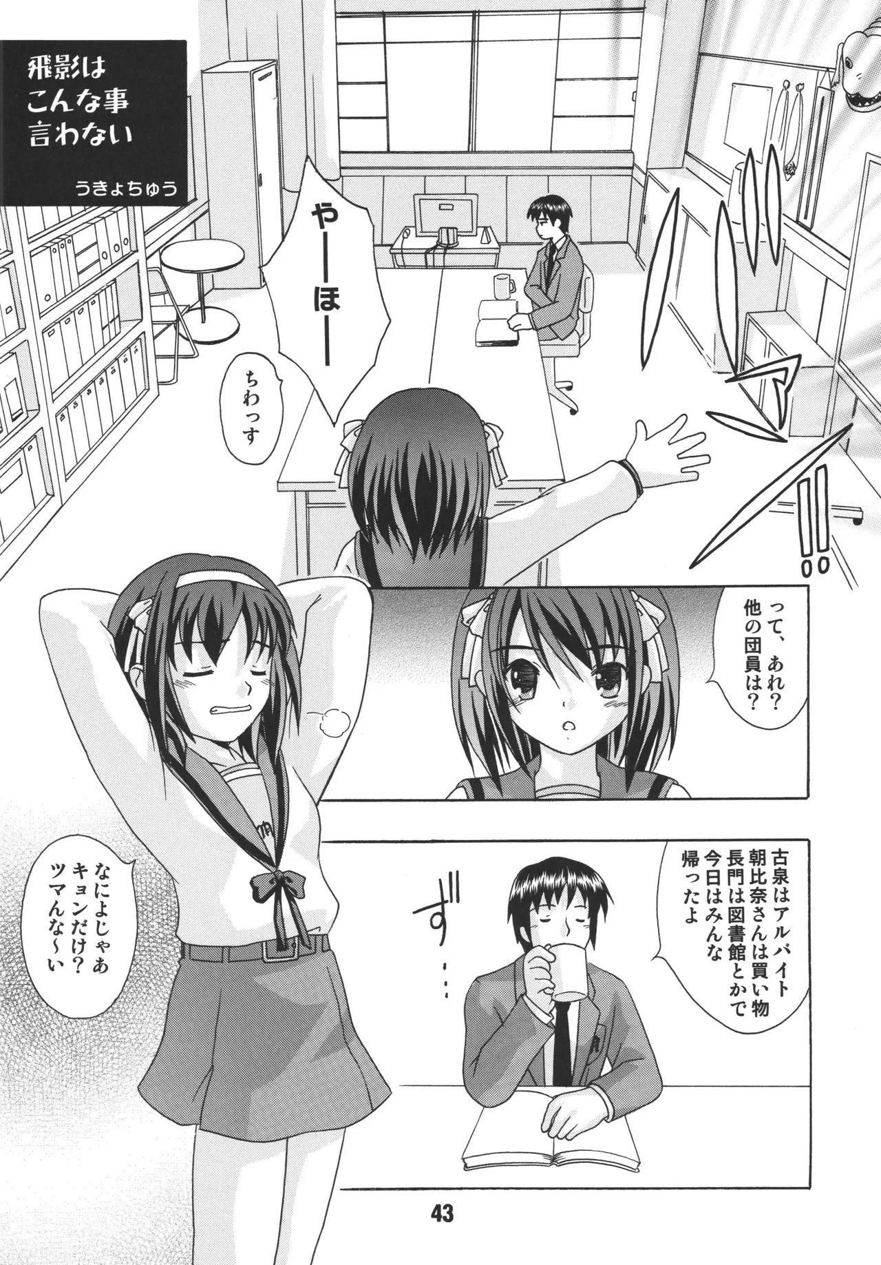 [Shinohara Heavy Industry (Various)]HaruhiX(Suzumiya Haruhi no Yuuutsu) [Digital] Page 42