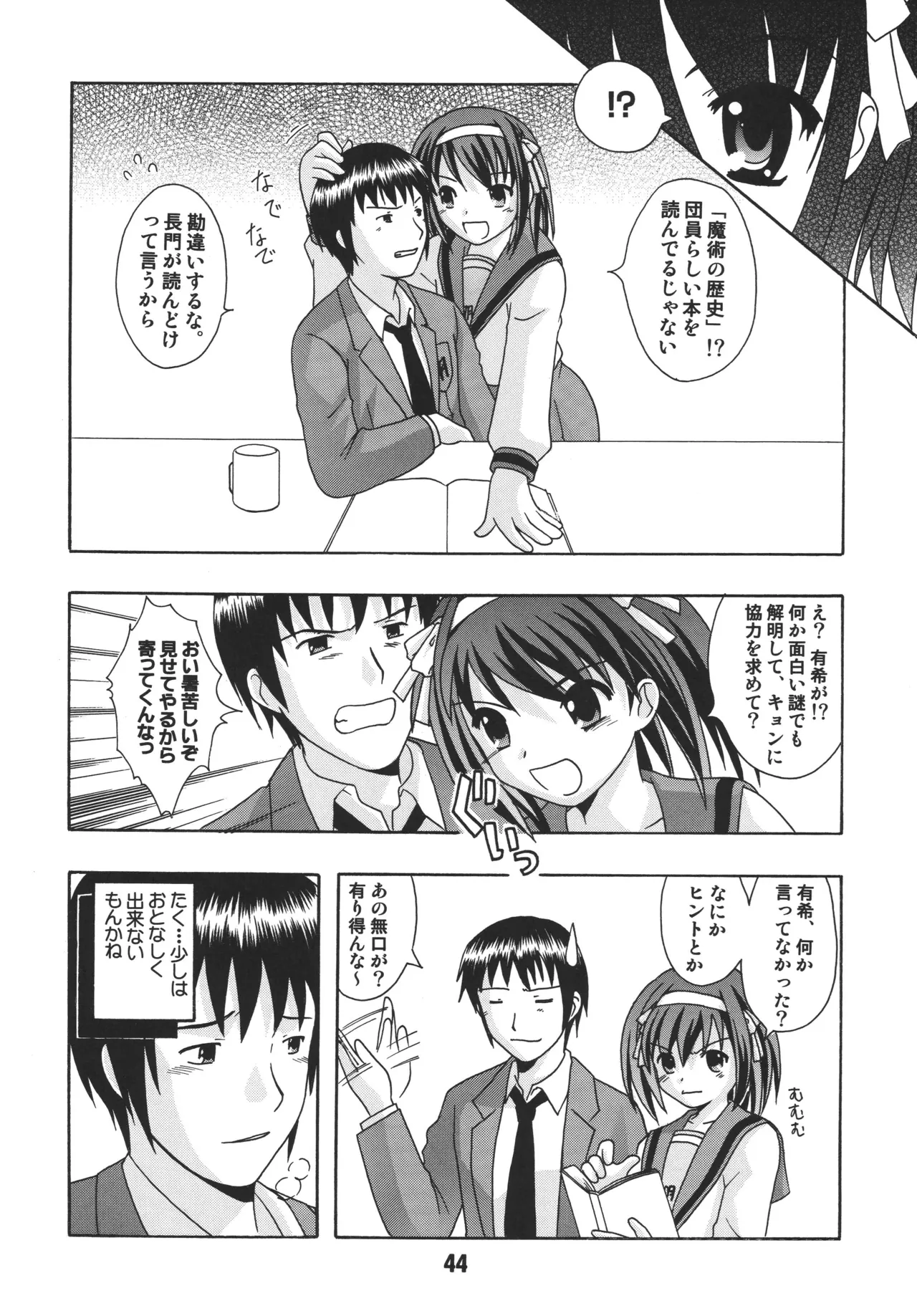 [Shinohara Heavy Industry (Various)]HaruhiX(Suzumiya Haruhi no Yuuutsu) [Digital] Page 43
