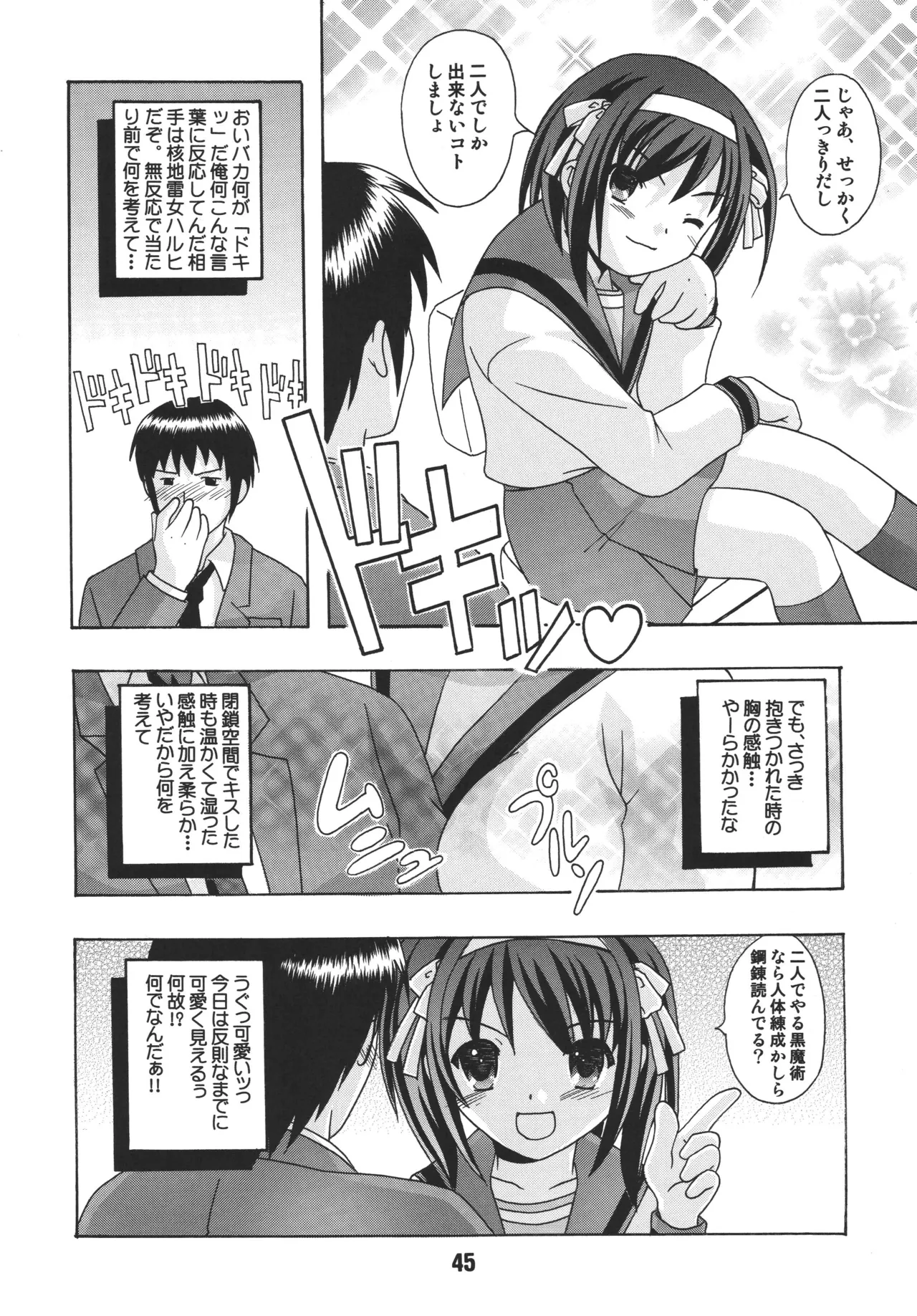 [Shinohara Heavy Industry (Various)]HaruhiX(Suzumiya Haruhi no Yuuutsu) [Digital] Page 44