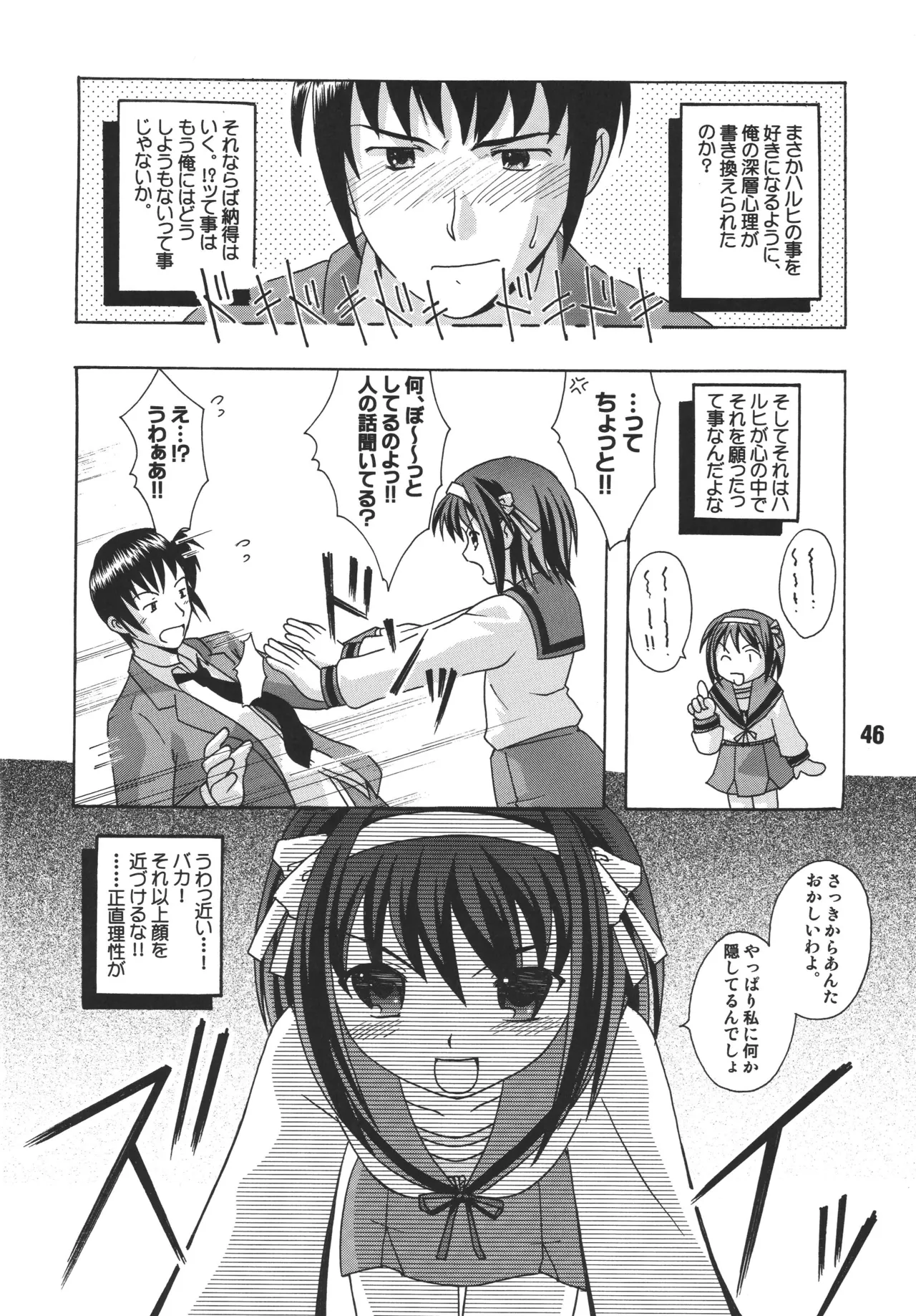 [Shinohara Heavy Industry (Various)]HaruhiX(Suzumiya Haruhi no Yuuutsu) [Digital] Page 45