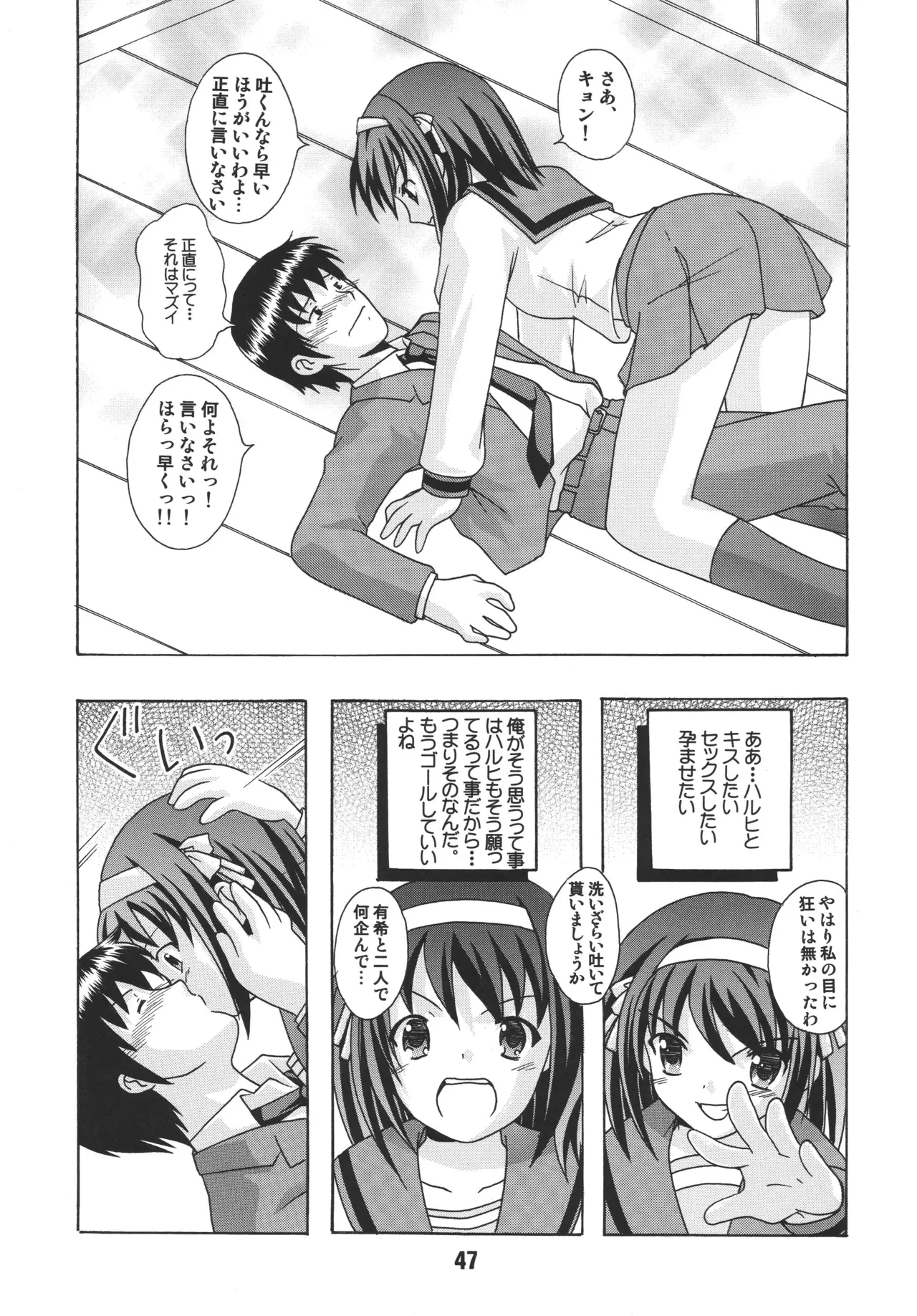 [Shinohara Heavy Industry (Various)]HaruhiX(Suzumiya Haruhi no Yuuutsu) [Digital] Page 46