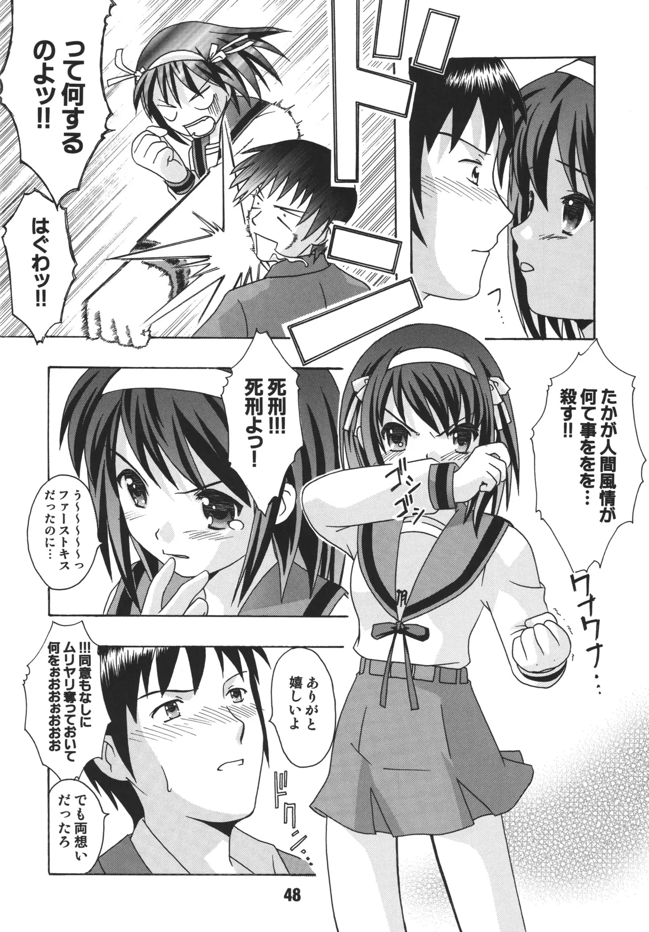 [Shinohara Heavy Industry (Various)]HaruhiX(Suzumiya Haruhi no Yuuutsu) [Digital] Page 47