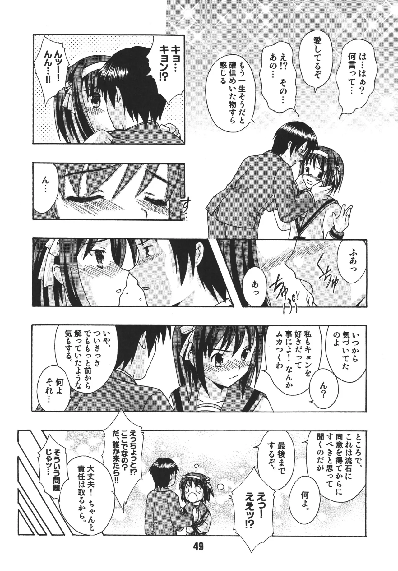 [Shinohara Heavy Industry (Various)]HaruhiX(Suzumiya Haruhi no Yuuutsu) [Digital] Page 48