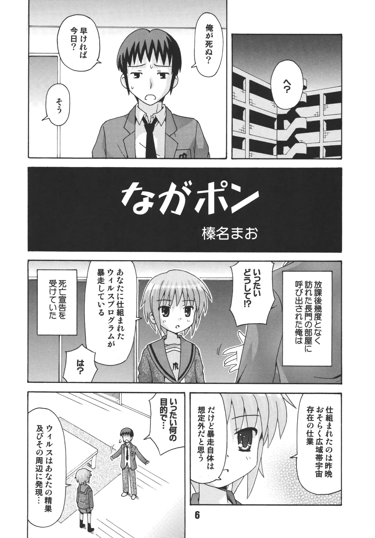 [Shinohara Heavy Industry (Various)]HaruhiX(Suzumiya Haruhi no Yuuutsu) [Digital] Page 5