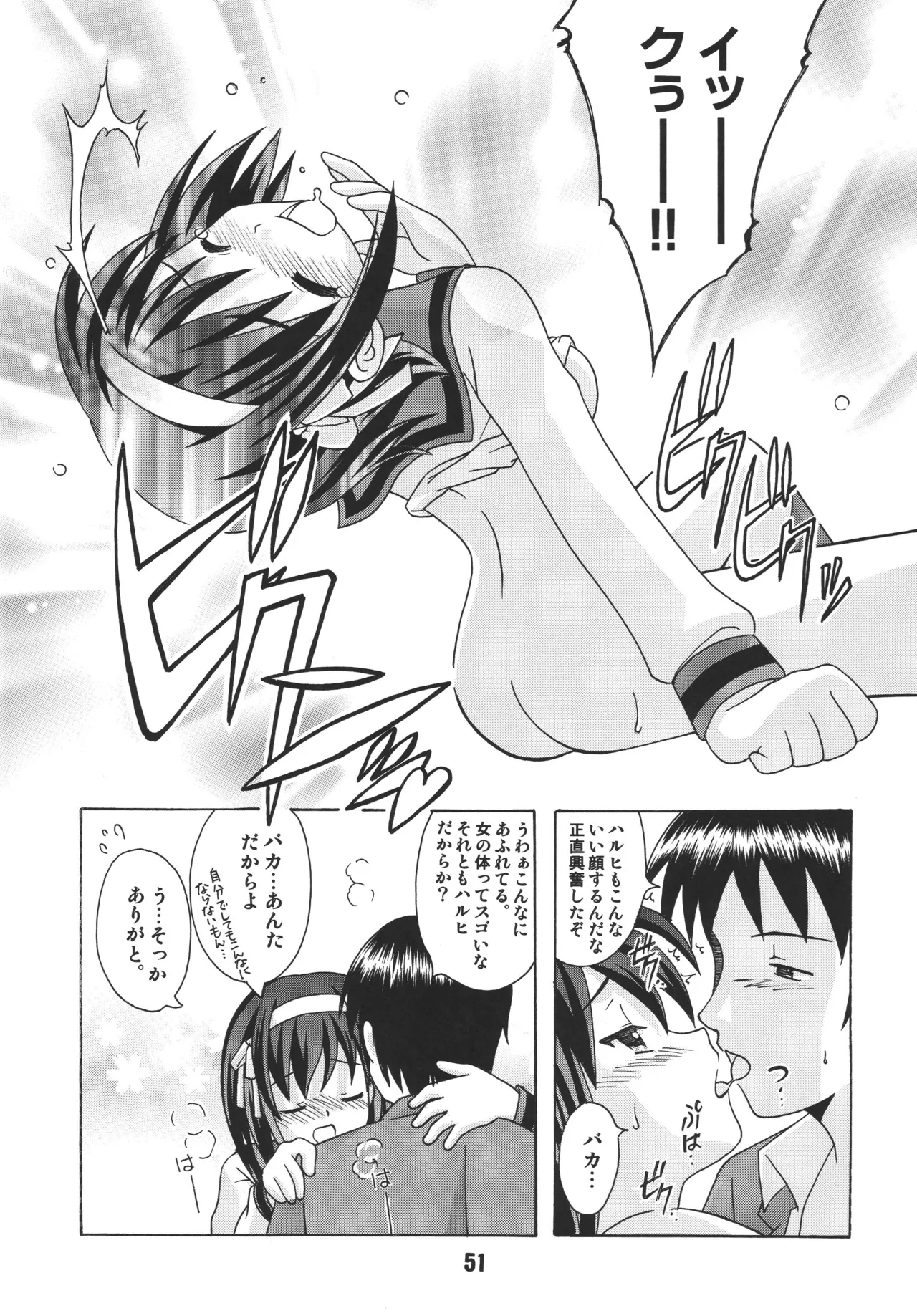 [Shinohara Heavy Industry (Various)]HaruhiX(Suzumiya Haruhi no Yuuutsu) [Digital] Page 50