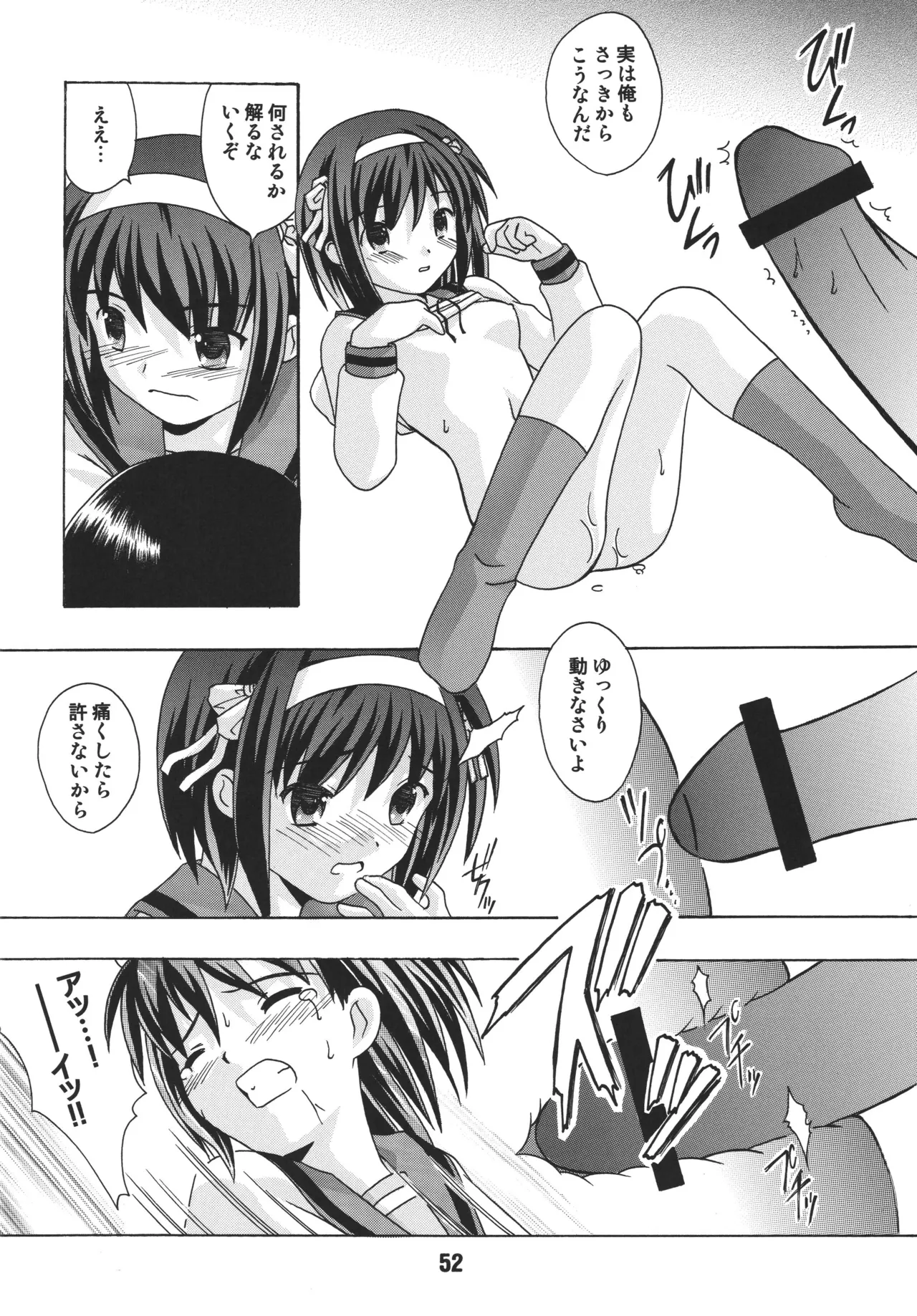 [Shinohara Heavy Industry (Various)]HaruhiX(Suzumiya Haruhi no Yuuutsu) [Digital] Page 51