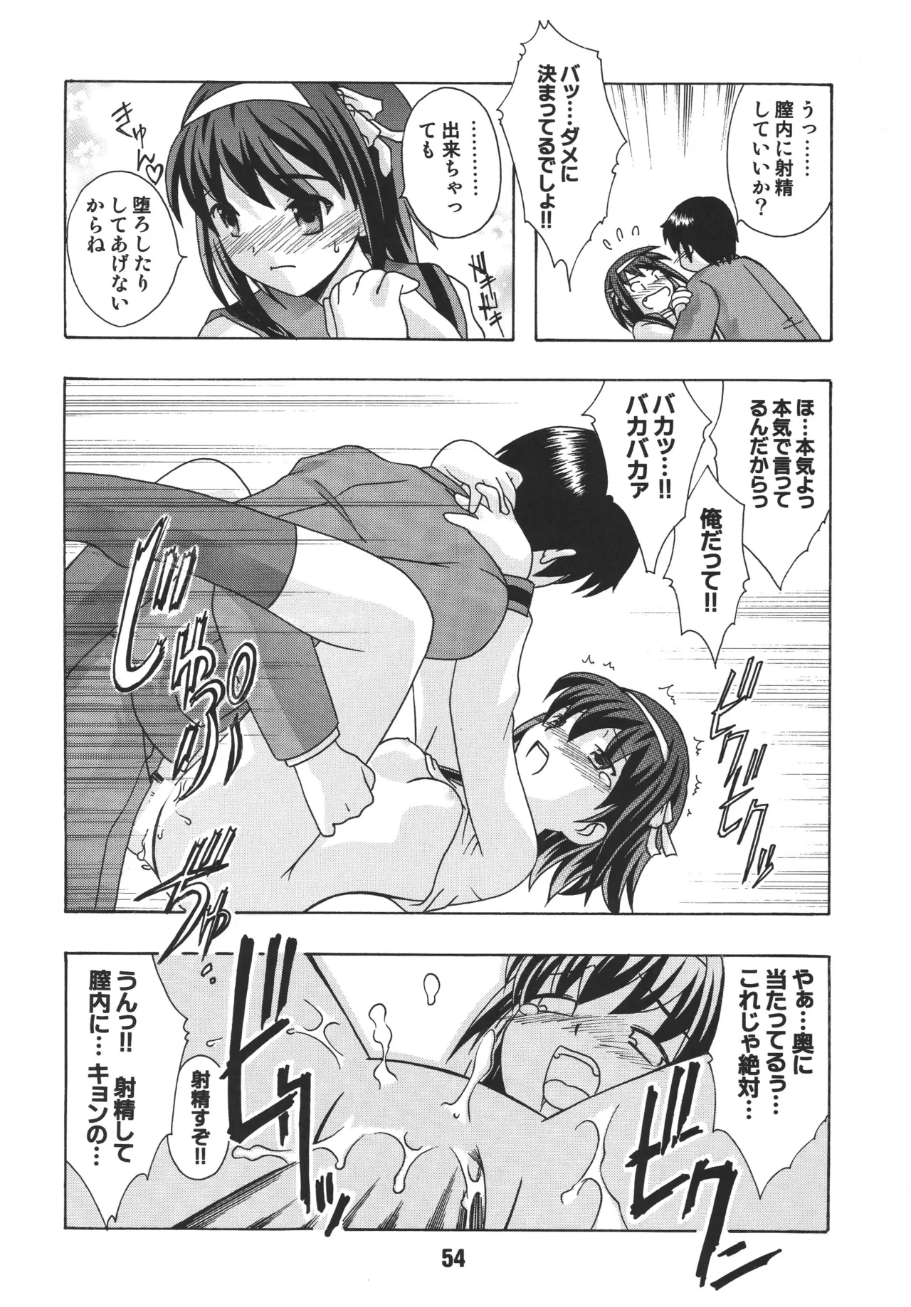 [Shinohara Heavy Industry (Various)]HaruhiX(Suzumiya Haruhi no Yuuutsu) [Digital] Page 53