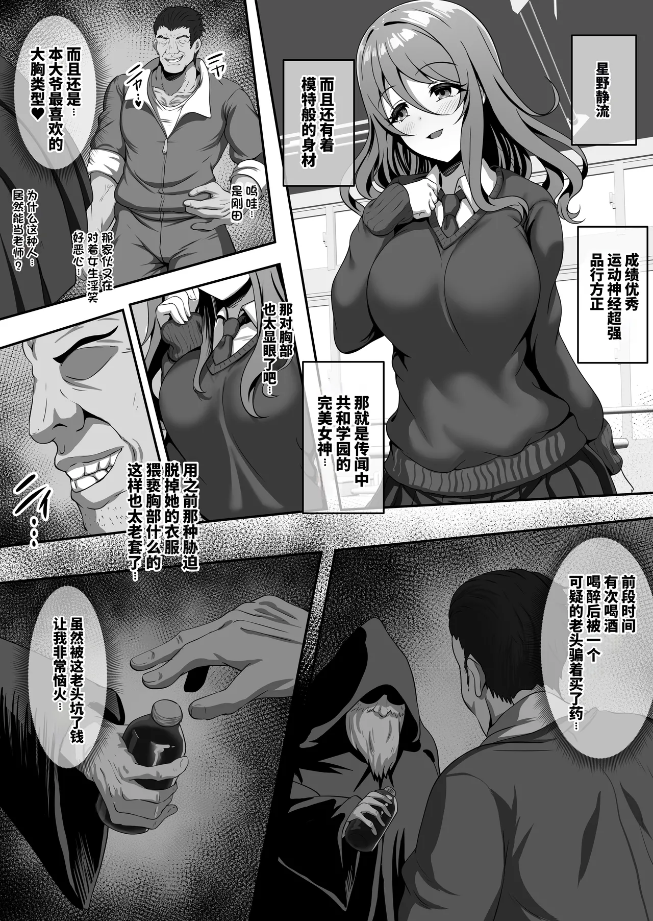 [ユメジダケ]关于静流遭下药后，被她最厌恶的下流体育教师寝取肉体的故事（公主连结Re:Dive）[背水佬个人汉化——嵌字修复] Page 2