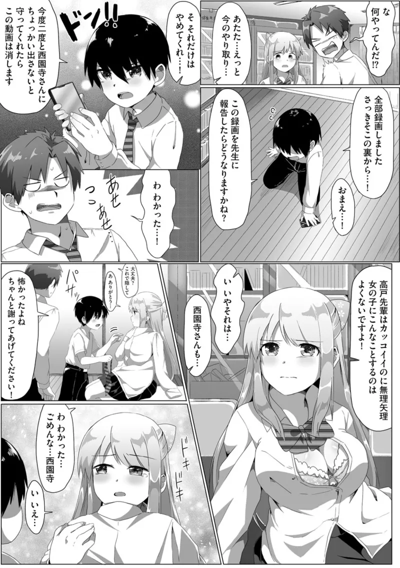 [もちさかみつき]従姉ちゃんと二人暮らし【第3話】 Page 11