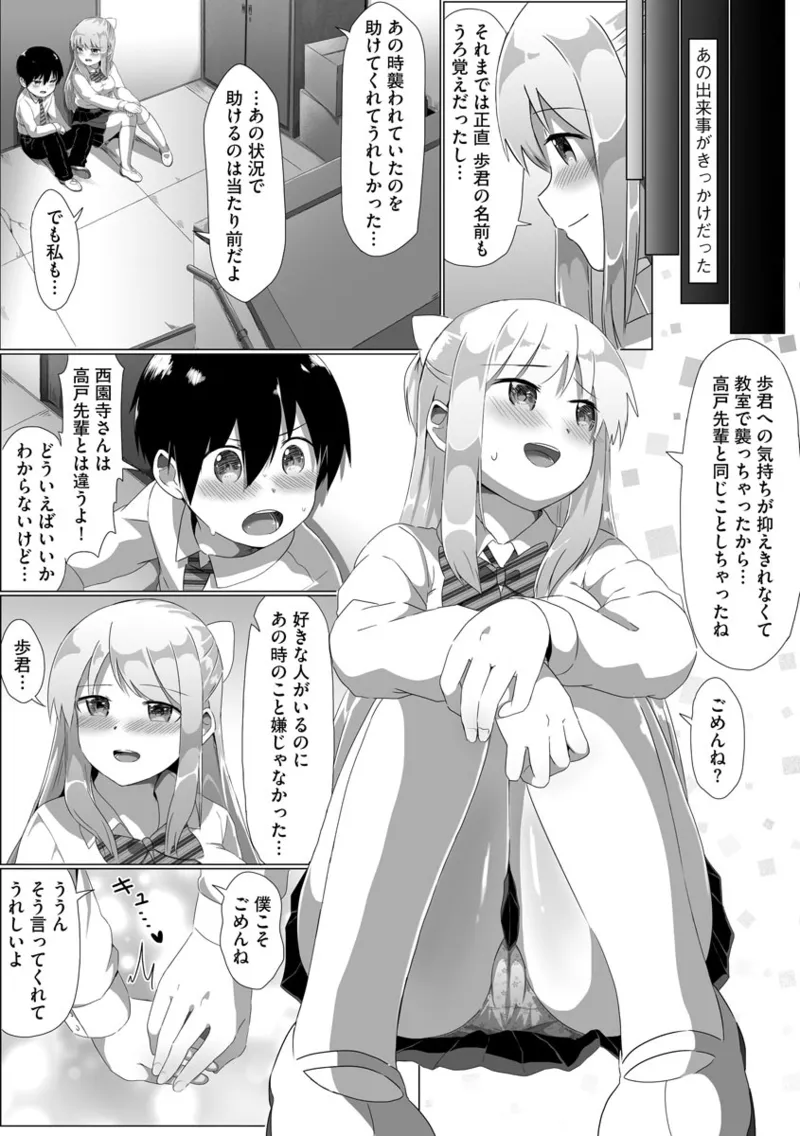[もちさかみつき]従姉ちゃんと二人暮らし【第3話】 Page 12