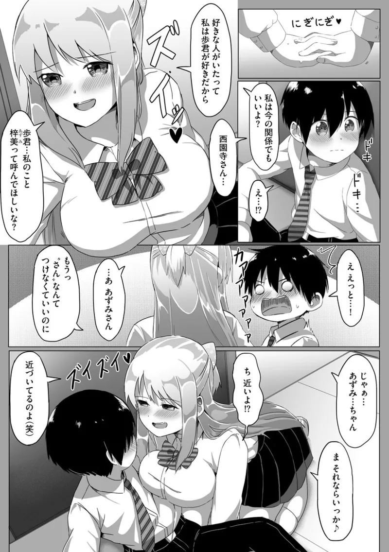 [もちさかみつき]従姉ちゃんと二人暮らし【第3話】 Page 13