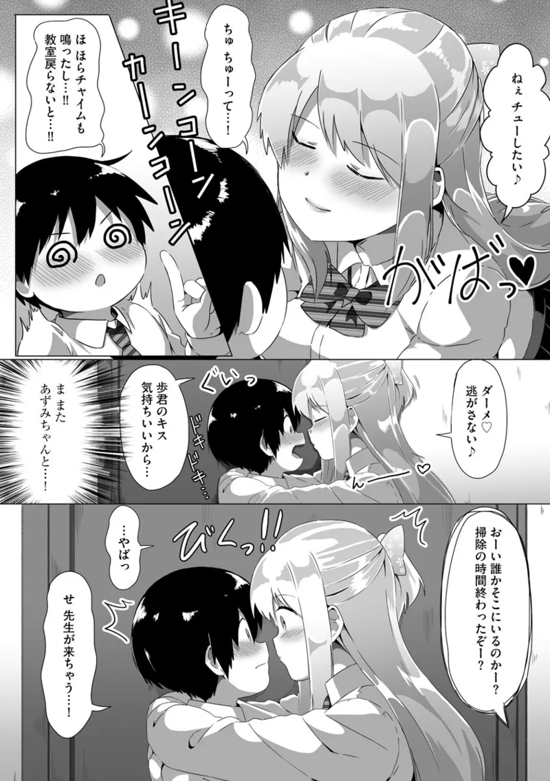 [もちさかみつき]従姉ちゃんと二人暮らし【第3話】 Page 14
