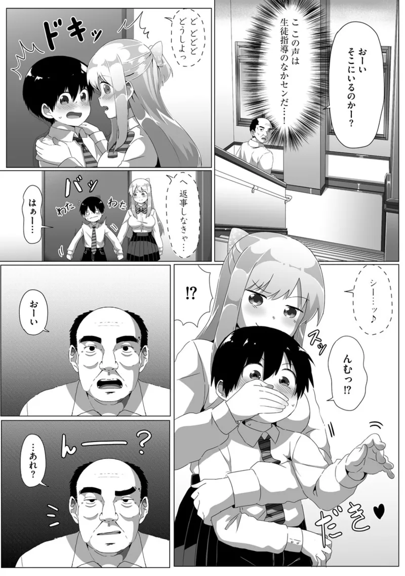 [もちさかみつき]従姉ちゃんと二人暮らし【第3話】 Page 15