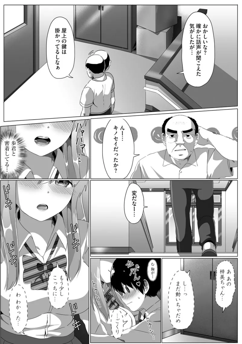 [もちさかみつき]従姉ちゃんと二人暮らし【第3話】 Page 16