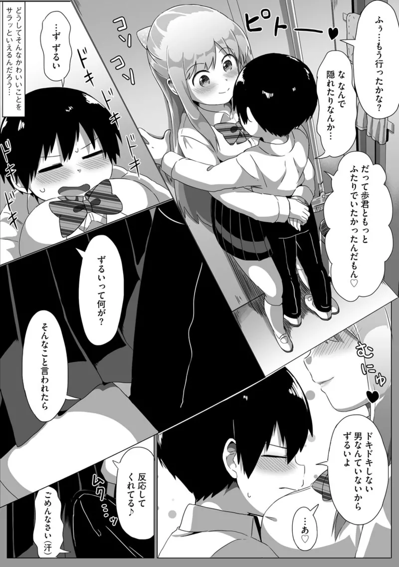 [もちさかみつき]従姉ちゃんと二人暮らし【第3話】 Page 17