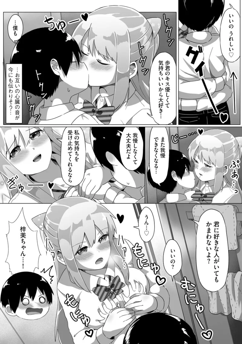 [もちさかみつき]従姉ちゃんと二人暮らし【第3話】 Page 18