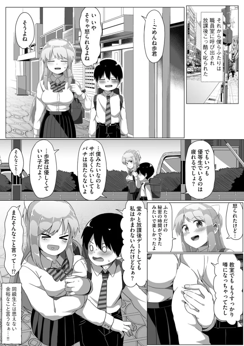 [もちさかみつき]従姉ちゃんと二人暮らし【第3話】 Page 25
