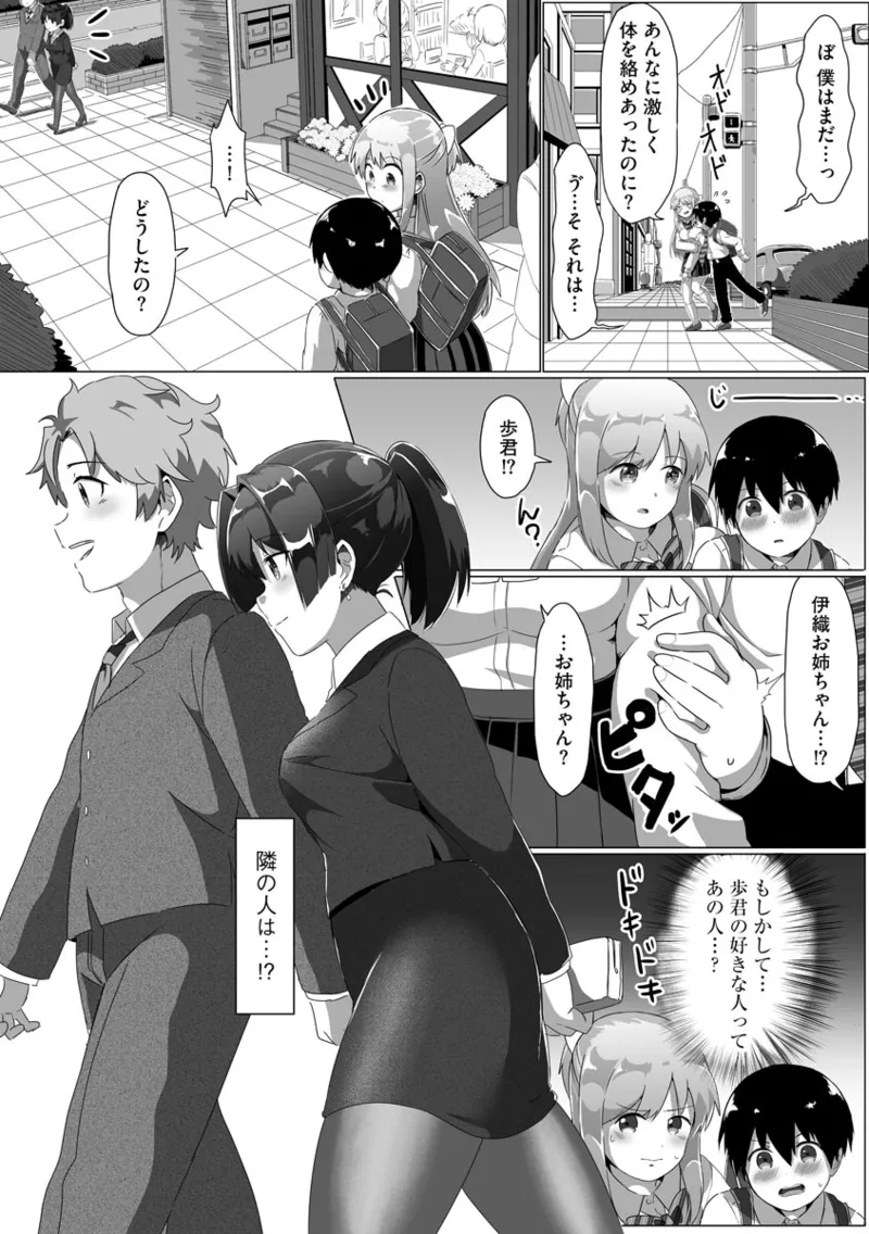 [もちさかみつき]従姉ちゃんと二人暮らし【第3話】 Page 26