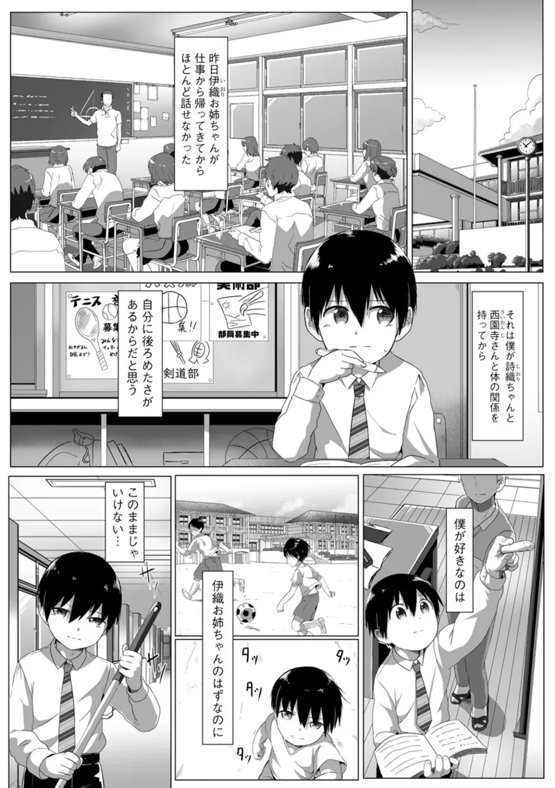 [もちさかみつき]従姉ちゃんと二人暮らし【第3話】 Page 3