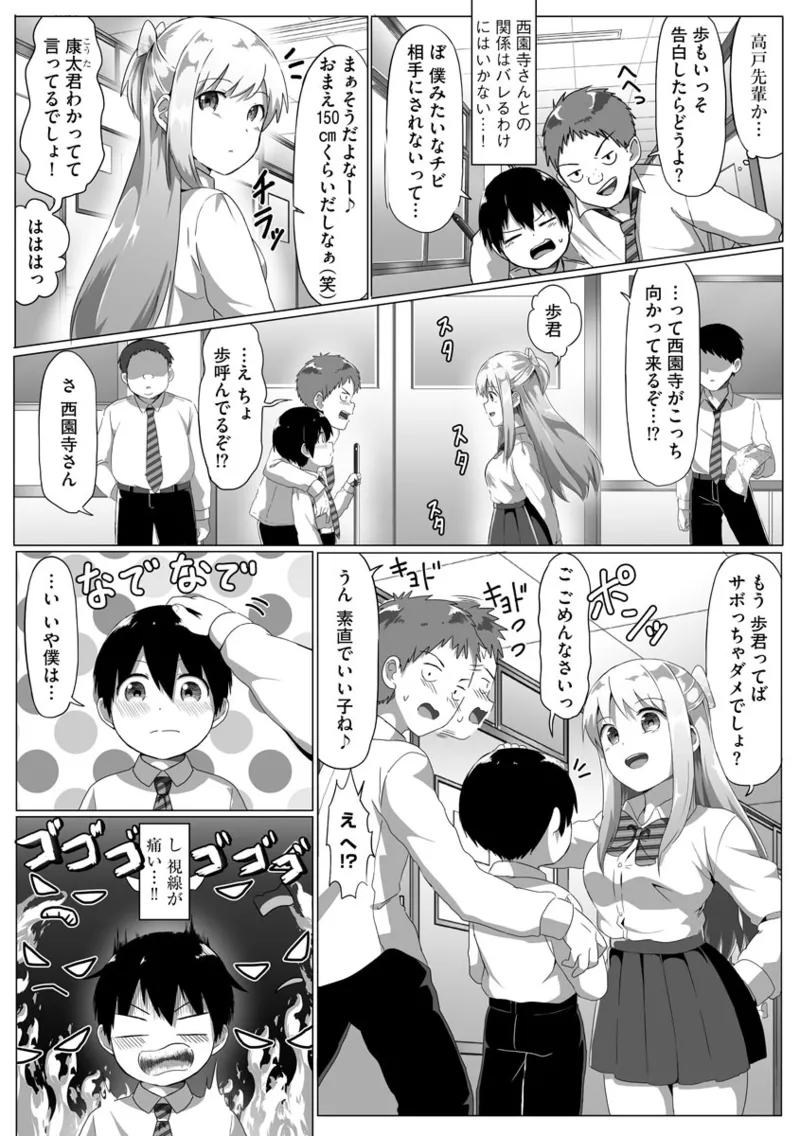 [もちさかみつき]従姉ちゃんと二人暮らし【第3話】 Page 5