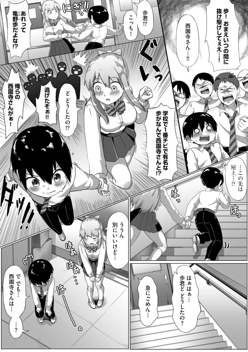 [もちさかみつき]従姉ちゃんと二人暮らし【第3話】 Page 6
