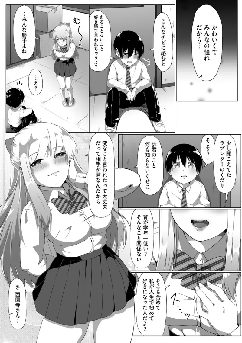 [もちさかみつき]従姉ちゃんと二人暮らし【第3話】 Page 7