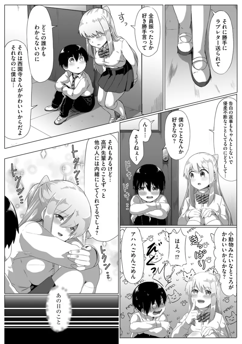 [もちさかみつき]従姉ちゃんと二人暮らし【第3話】 Page 8