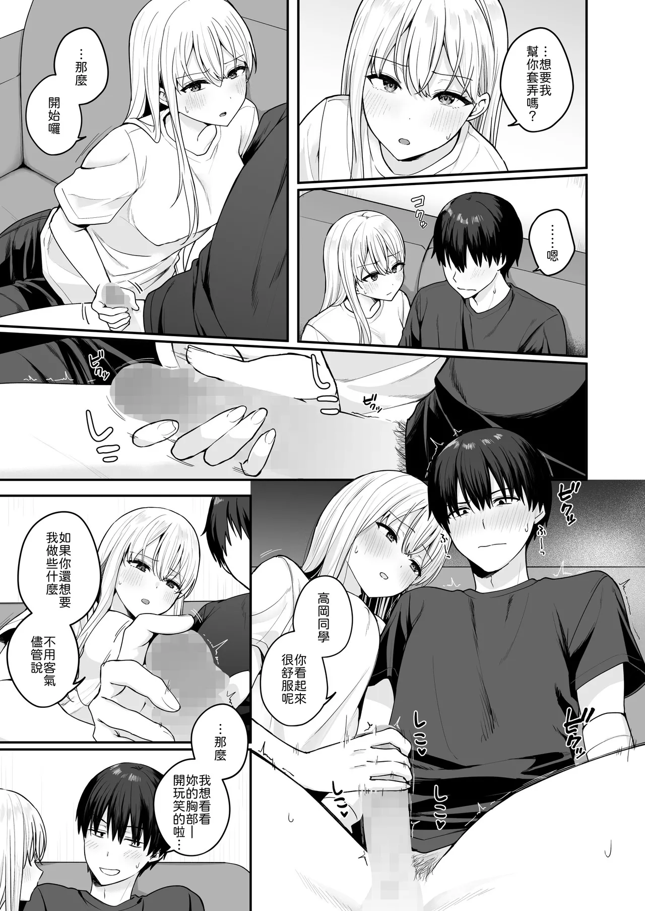 [Biwa Gakudan (Biwamaro)]Akogare no Doukyuusei o Tasukete Kega wo Shitara H na Osewa made Shitekureta Hanashi[Chinese] [山嵐个人汉化] [Digital] Page 10
