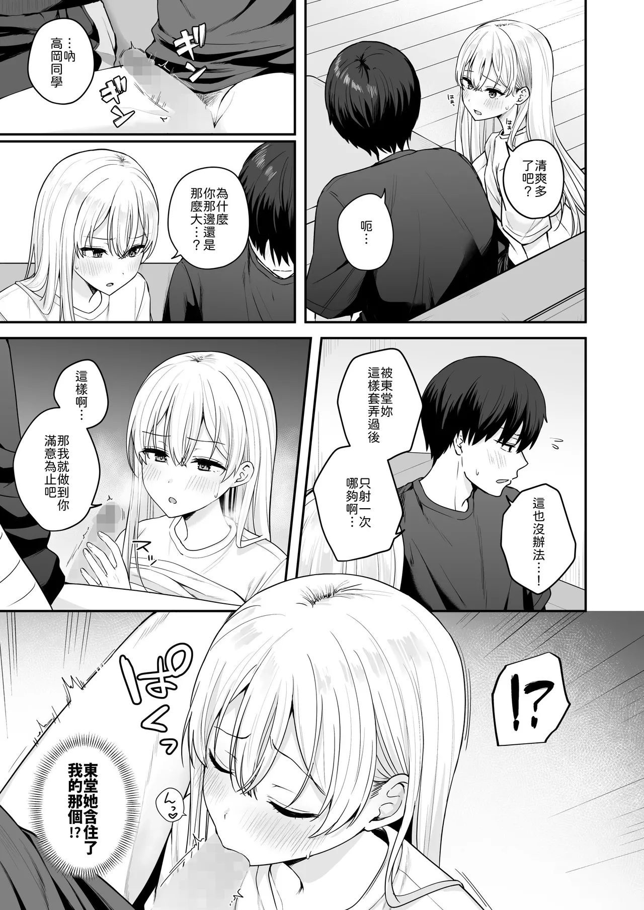 [Biwa Gakudan (Biwamaro)]Akogare no Doukyuusei o Tasukete Kega wo Shitara H na Osewa made Shitekureta Hanashi[Chinese] [山嵐个人汉化] [Digital] Page 14
