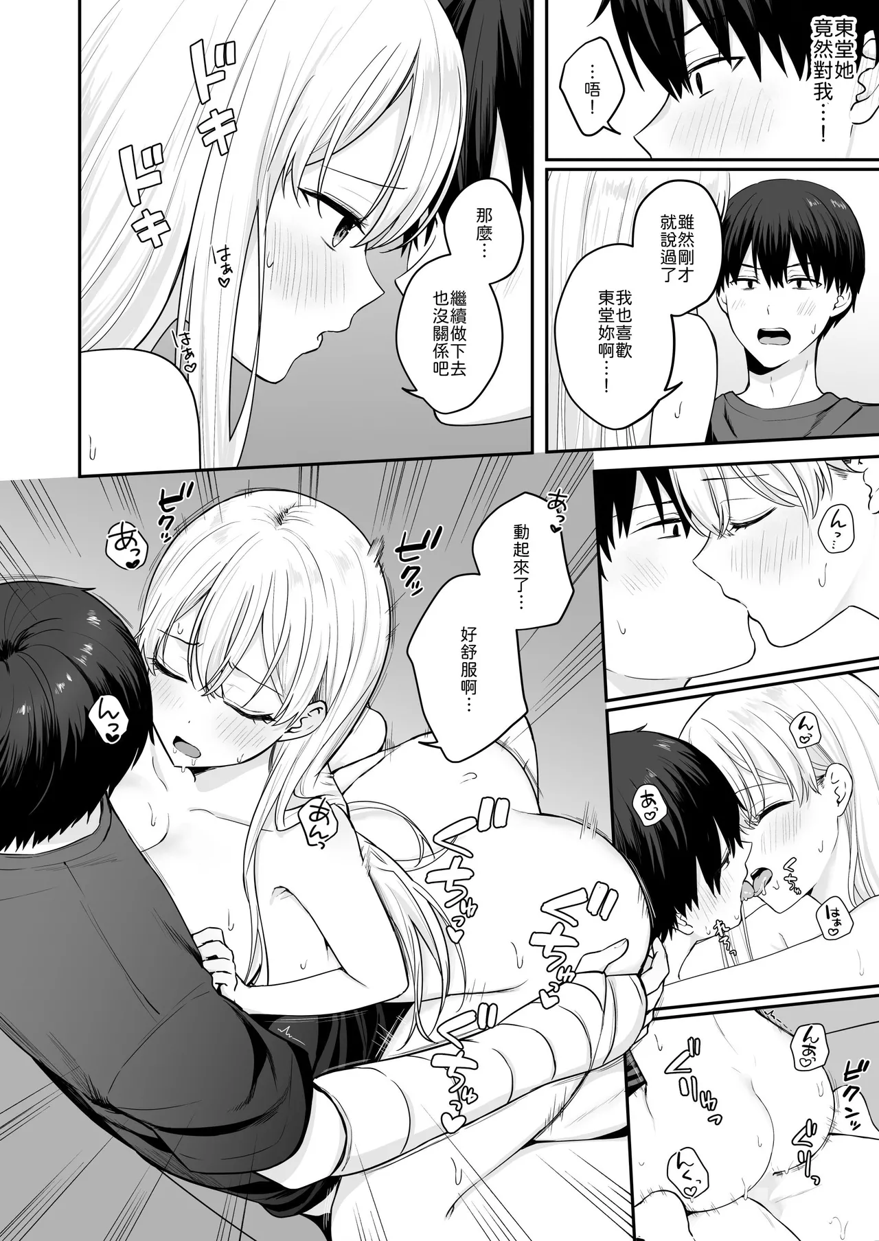 [Biwa Gakudan (Biwamaro)]Akogare no Doukyuusei o Tasukete Kega wo Shitara H na Osewa made Shitekureta Hanashi[Chinese] [山嵐个人汉化] [Digital] Page 19