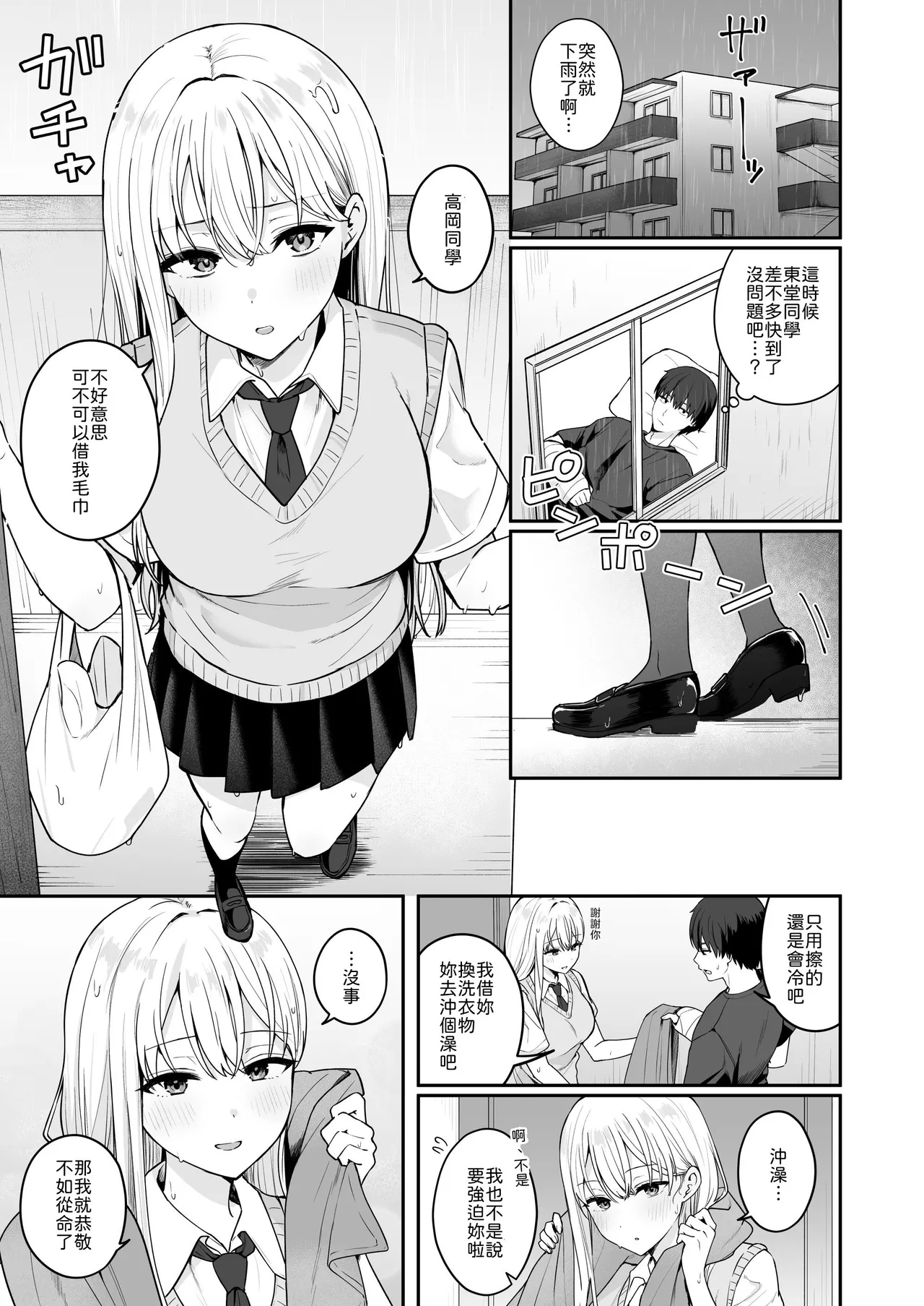 [Biwa Gakudan (Biwamaro)]Akogare no Doukyuusei o Tasukete Kega wo Shitara H na Osewa made Shitekureta Hanashi[Chinese] [山嵐个人汉化] [Digital] Page 2