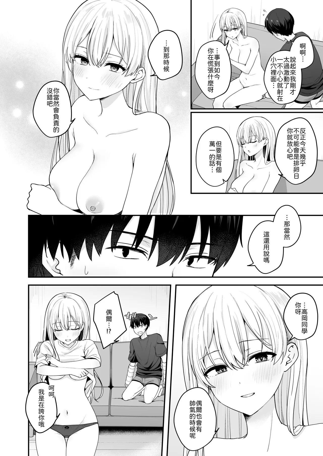 [Biwa Gakudan (Biwamaro)]Akogare no Doukyuusei o Tasukete Kega wo Shitara H na Osewa made Shitekureta Hanashi[Chinese] [山嵐个人汉化] [Digital] Page 25