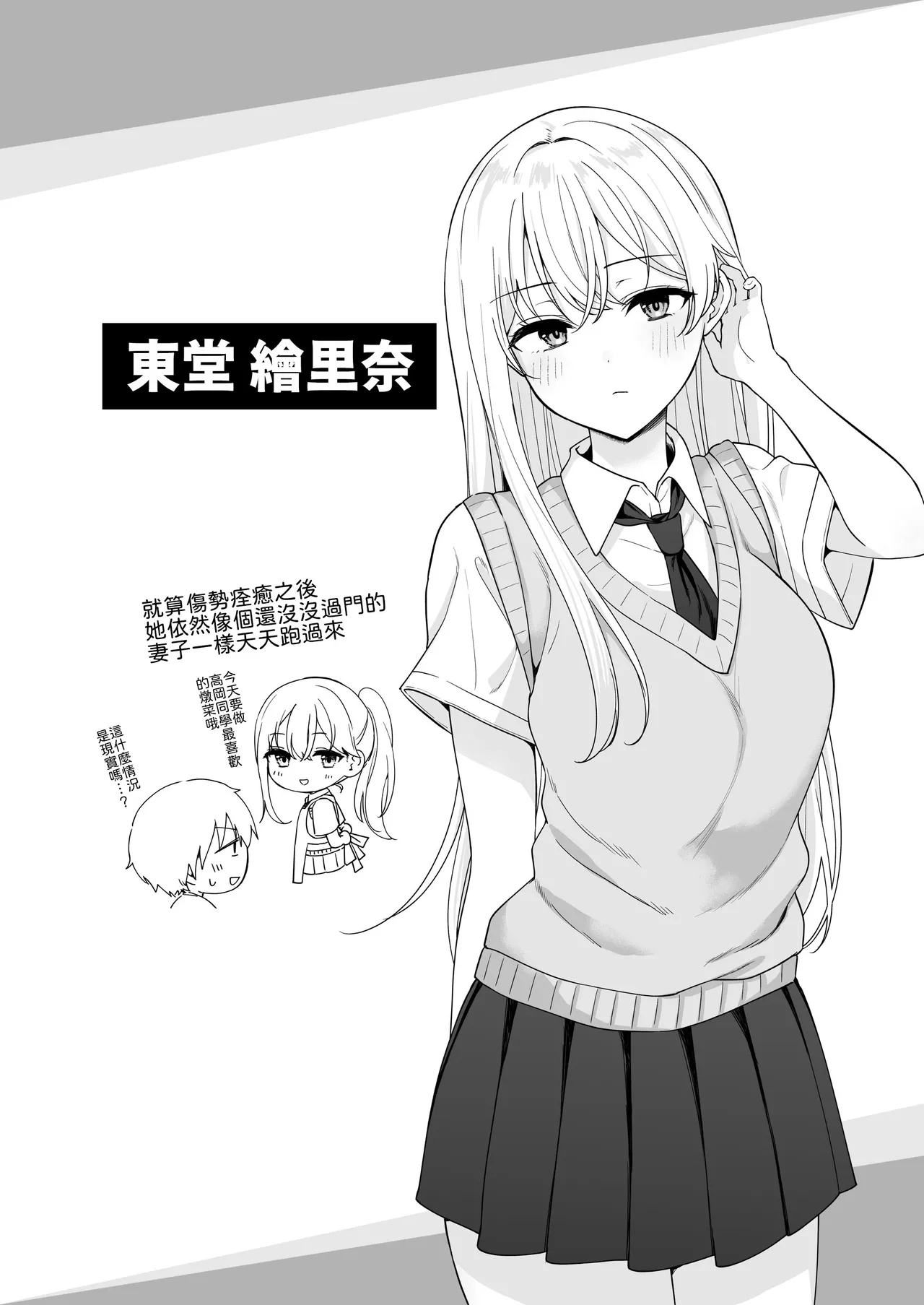 [Biwa Gakudan (Biwamaro)]Akogare no Doukyuusei o Tasukete Kega wo Shitara H na Osewa made Shitekureta Hanashi[Chinese] [山嵐个人汉化] [Digital] Page 26