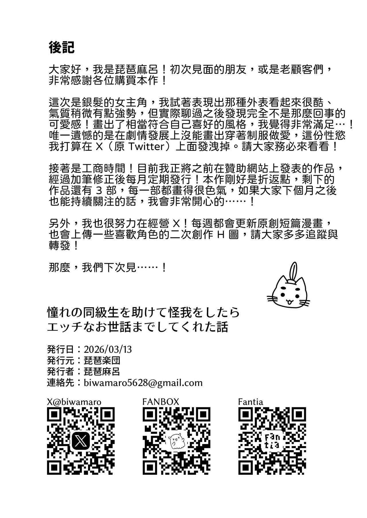 [Biwa Gakudan (Biwamaro)]Akogare no Doukyuusei o Tasukete Kega wo Shitara H na Osewa made Shitekureta Hanashi[Chinese] [山嵐个人汉化] [Digital] Page 27