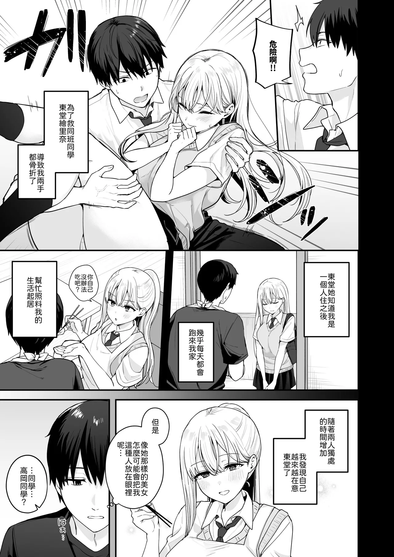 [Biwa Gakudan (Biwamaro)]Akogare no Doukyuusei o Tasukete Kega wo Shitara H na Osewa made Shitekureta Hanashi[Chinese] [山嵐个人汉化] [Digital] Page 4