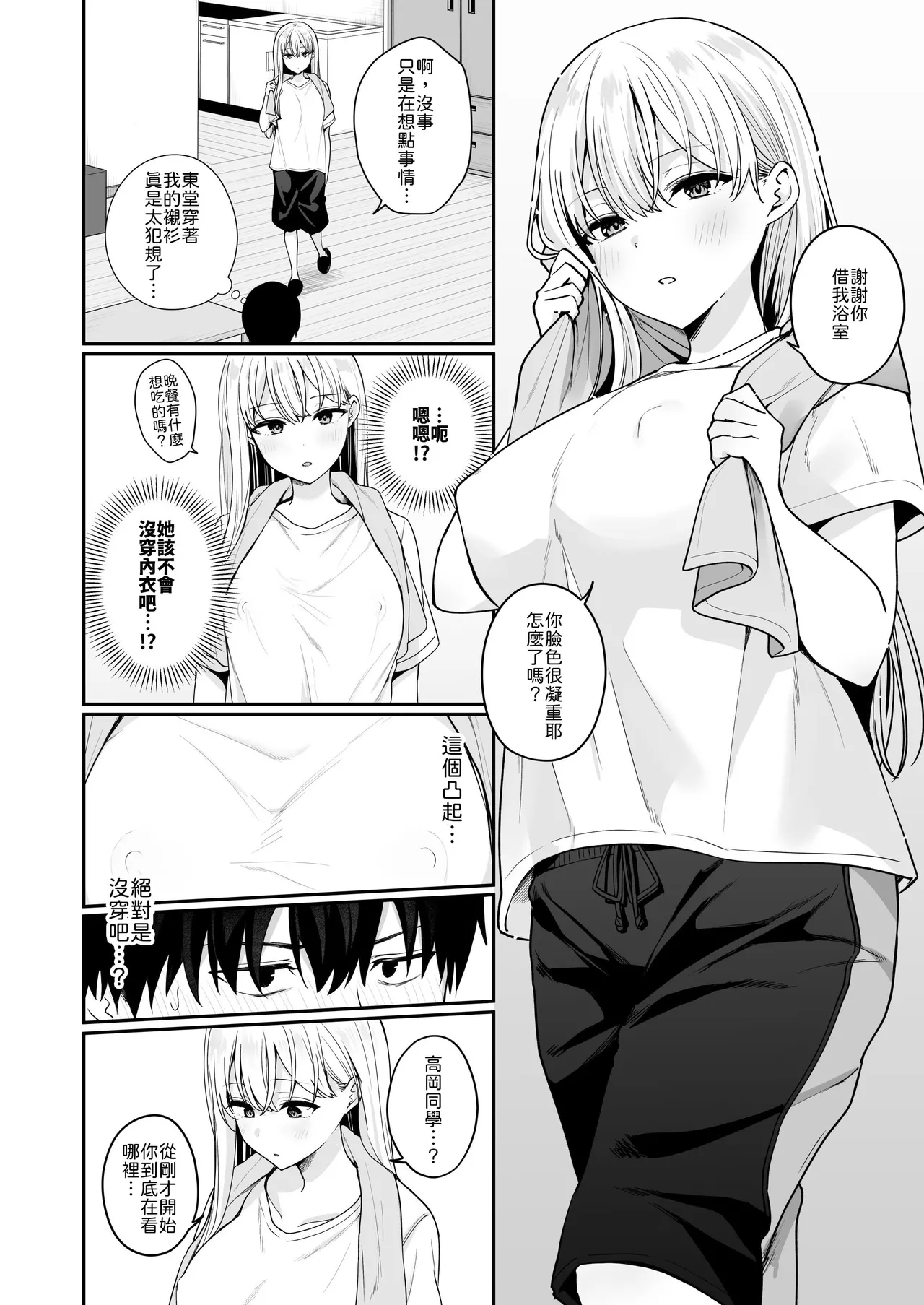 [Biwa Gakudan (Biwamaro)]Akogare no Doukyuusei o Tasukete Kega wo Shitara H na Osewa made Shitekureta Hanashi[Chinese] [山嵐个人汉化] [Digital] Page 5
