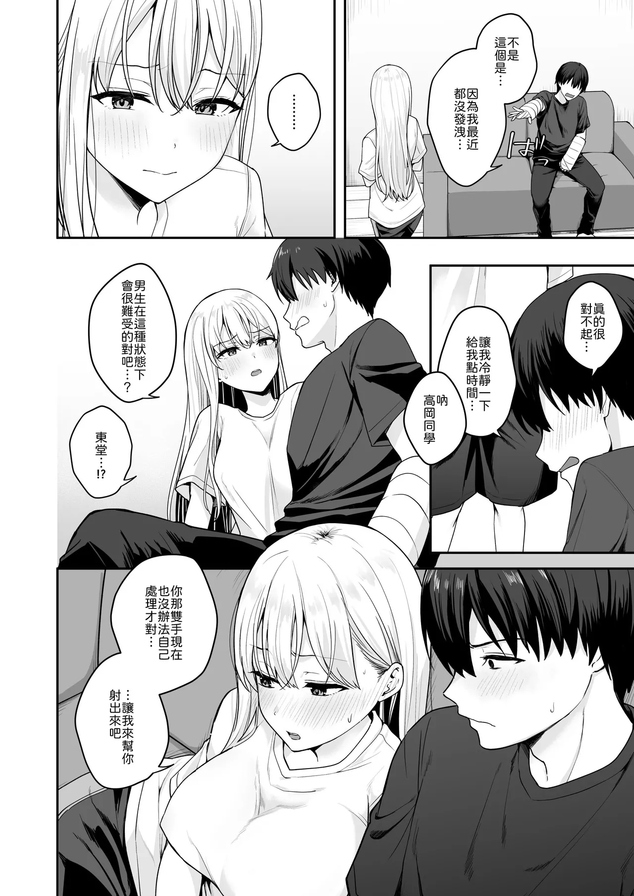 [Biwa Gakudan (Biwamaro)]Akogare no Doukyuusei o Tasukete Kega wo Shitara H na Osewa made Shitekureta Hanashi[Chinese] [山嵐个人汉化] [Digital] Page 7