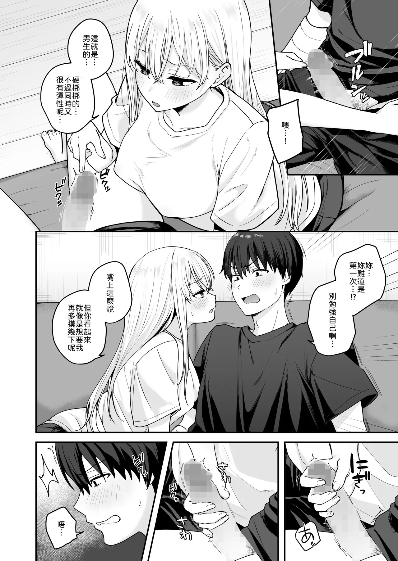 [Biwa Gakudan (Biwamaro)]Akogare no Doukyuusei o Tasukete Kega wo Shitara H na Osewa made Shitekureta Hanashi[Chinese] [山嵐个人汉化] [Digital] Page 9