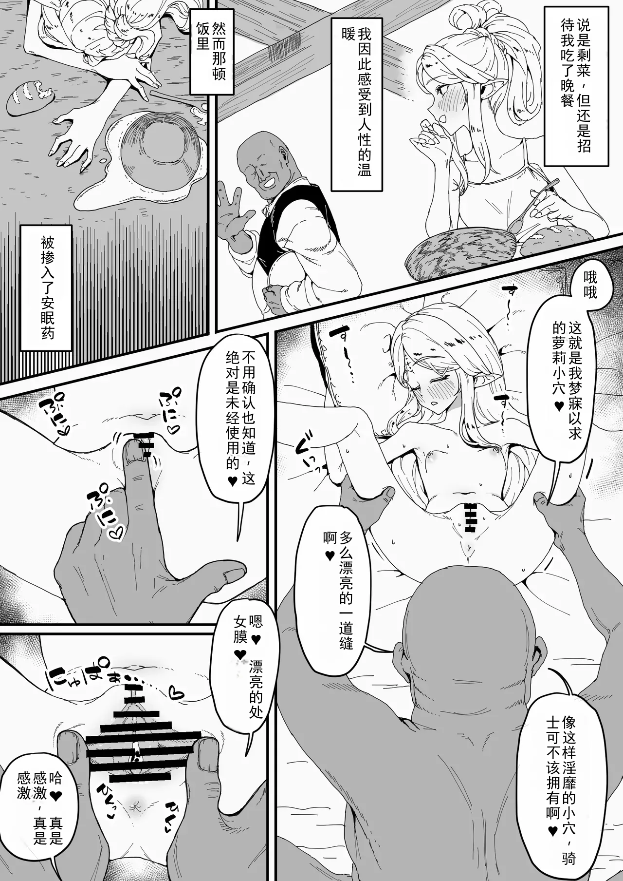 [Hitsuji to Kitsune]Kyousei Reizoku Onaho Yome Cartethyia(Wuthering Waves) [Chinese] Page 6