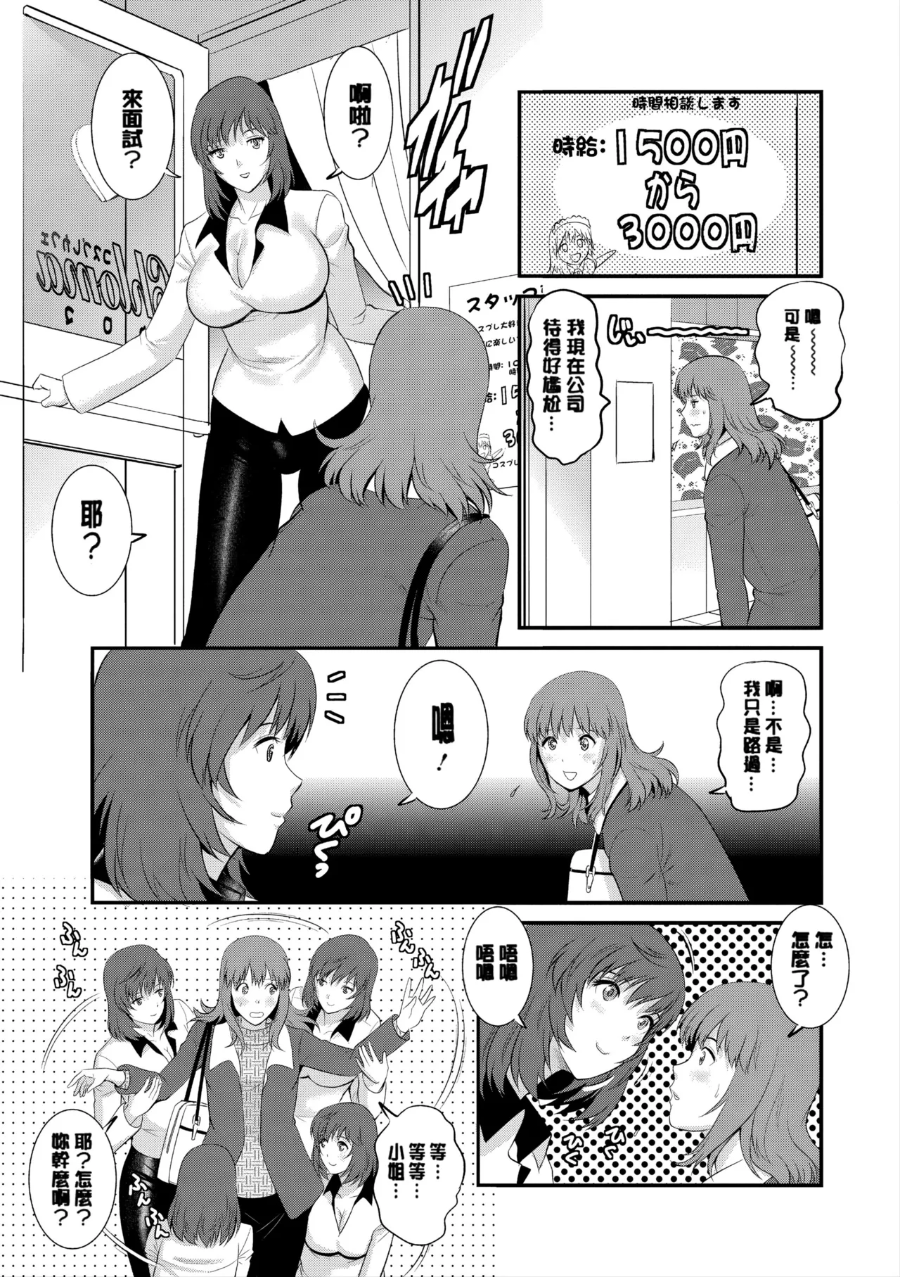 [Saigado]Part Time Manaka-san Wakazuma Enjokousai-ki[Digital] Page 10