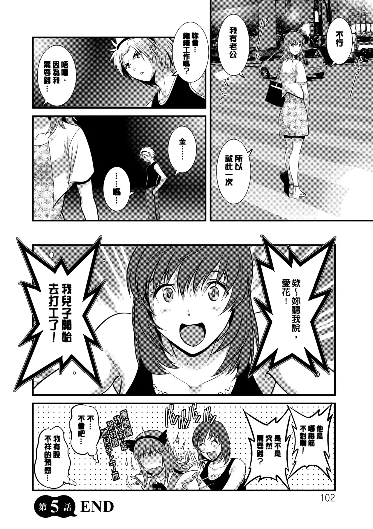 [Saigado]Part Time Manaka-san Wakazuma Enjokousai-ki[Digital] Page 103